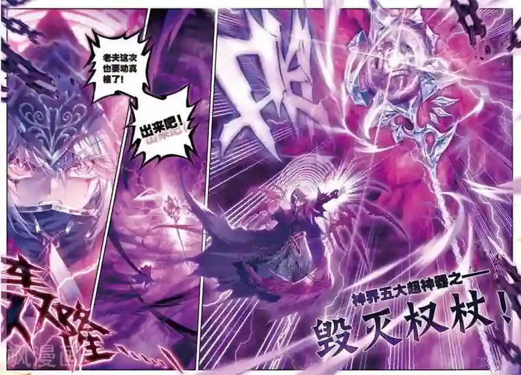 斗罗大陆外传神界传说第33话 修罗神！降临！