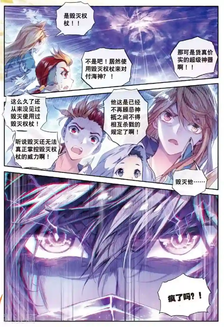 斗罗大陆外传神界传说第33话 修罗神！降临！