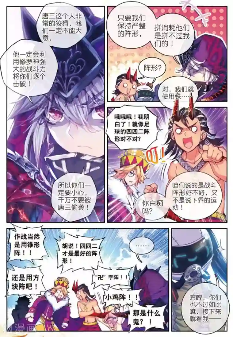 斗罗大陆外传神界传说第33话 修罗神！降临！