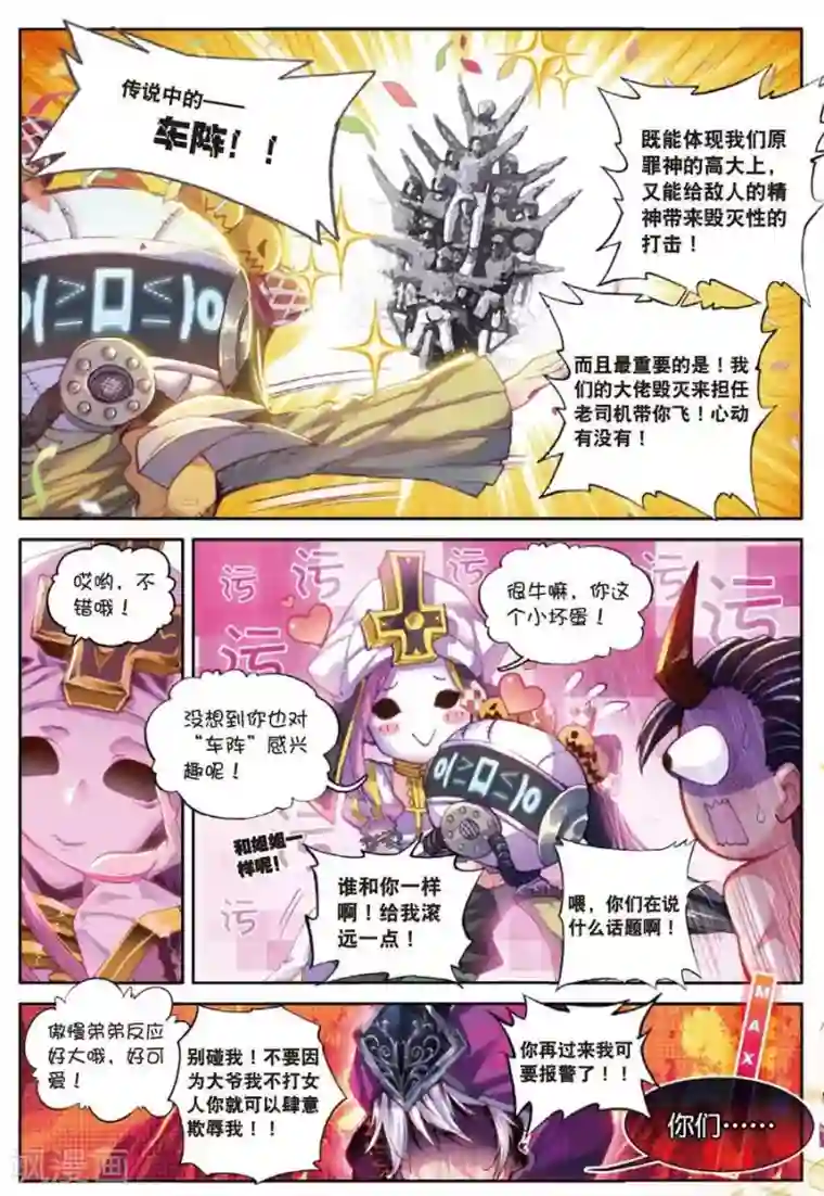 斗罗大陆外传神界传说第33话 修罗神！降临！