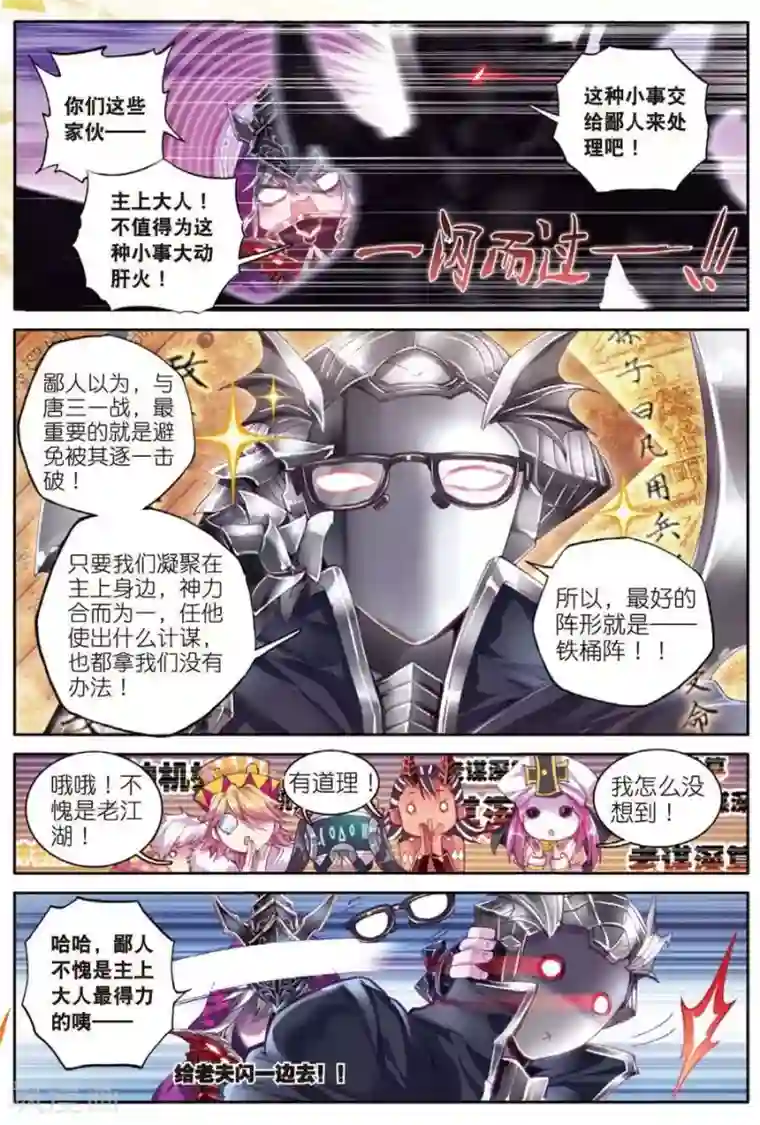 斗罗大陆外传神界传说第33话 修罗神！降临！