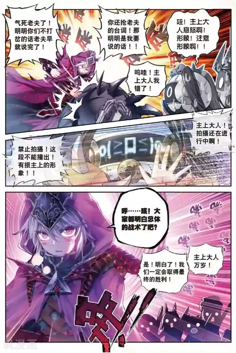 斗罗大陆外传神界传说第33话 修罗神！降临！