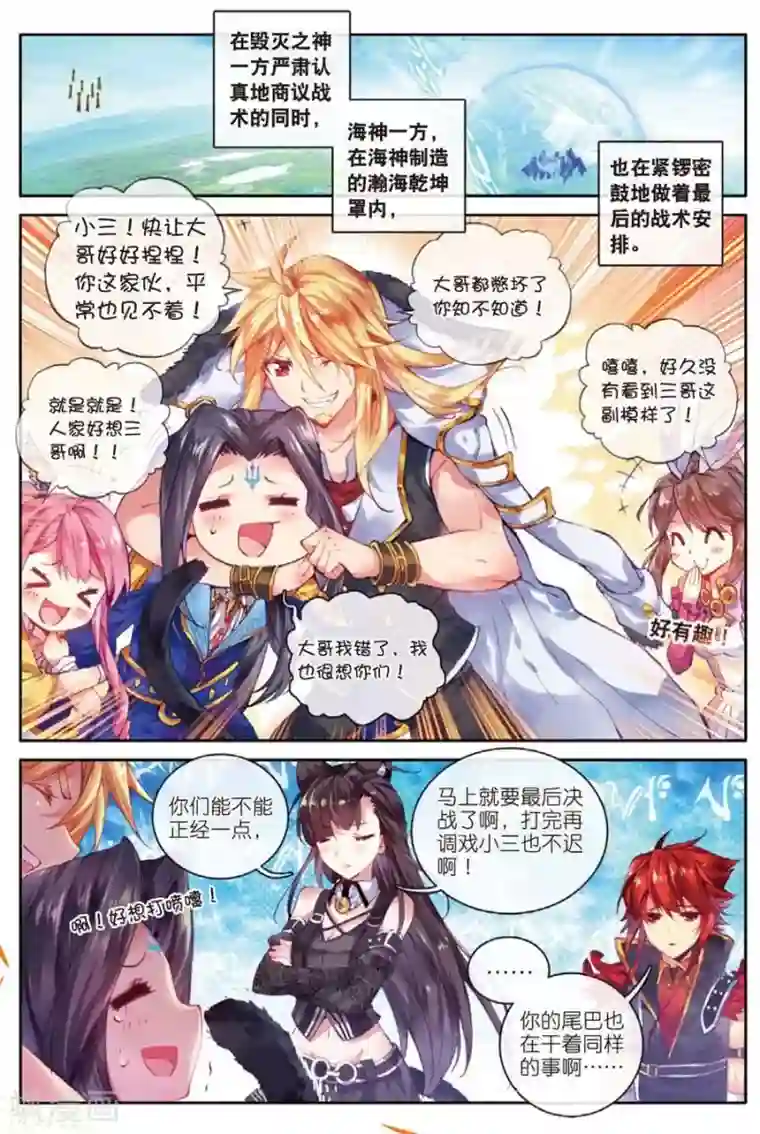 斗罗大陆外传神界传说第33话 修罗神！降临！