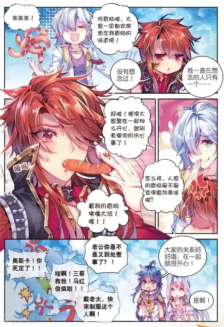 斗罗大陆外传神界传说第33话 修罗神！降临！