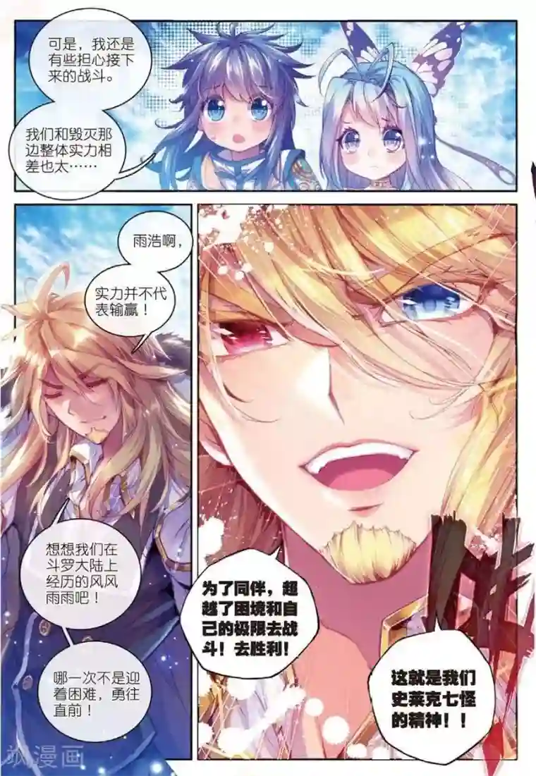 斗罗大陆外传神界传说第33话 修罗神！降临！