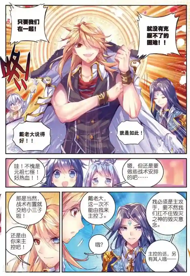 斗罗大陆外传神界传说第33话 修罗神！降临！