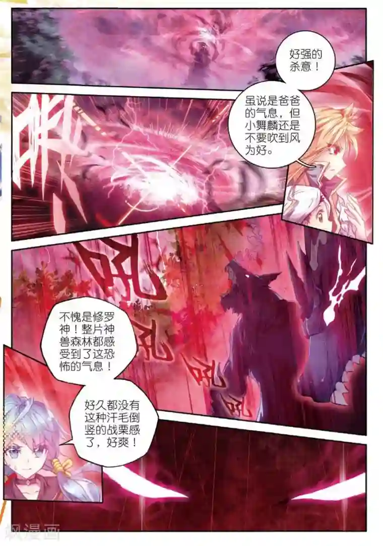 斗罗大陆外传神界传说第34话 修罗血剑！