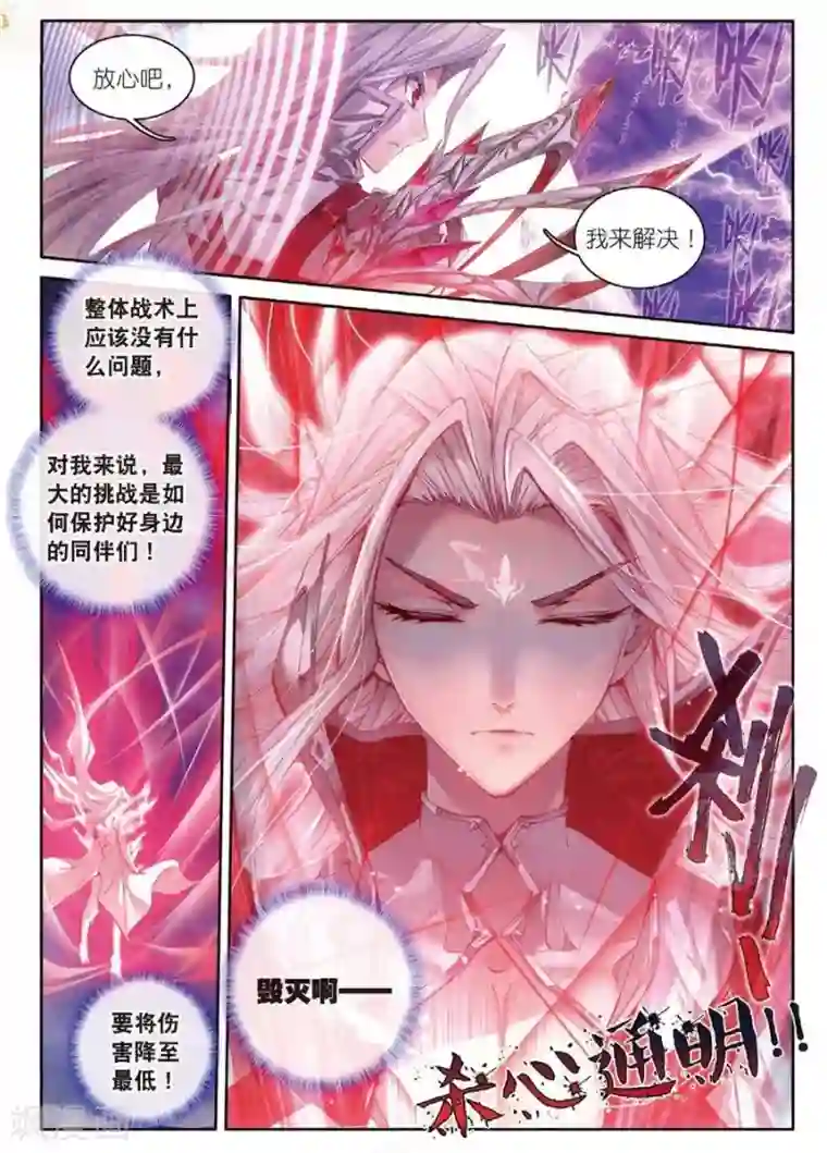 斗罗大陆外传神界传说第34话 修罗血剑！