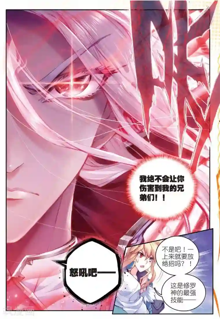 斗罗大陆外传神界传说第34话 修罗血剑！