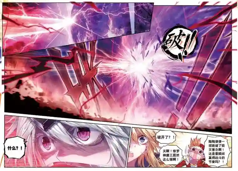 斗罗大陆外传神界传说第34话 修罗血剑！