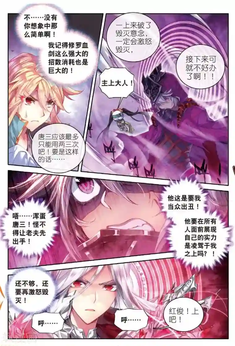 斗罗大陆外传神界传说第34话 修罗血剑！