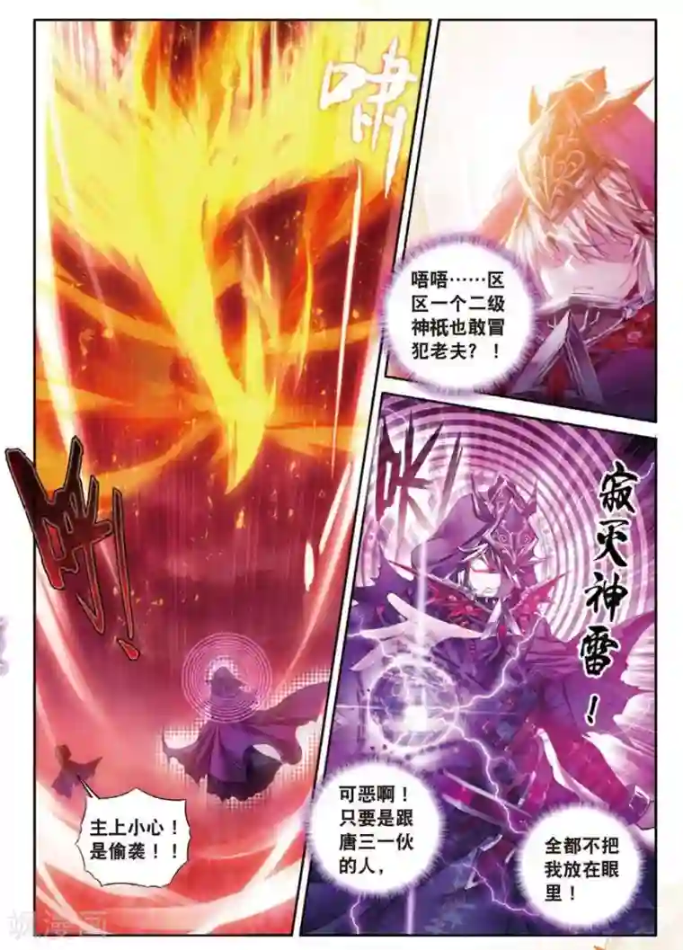 斗罗大陆外传神界传说第34话 修罗血剑！