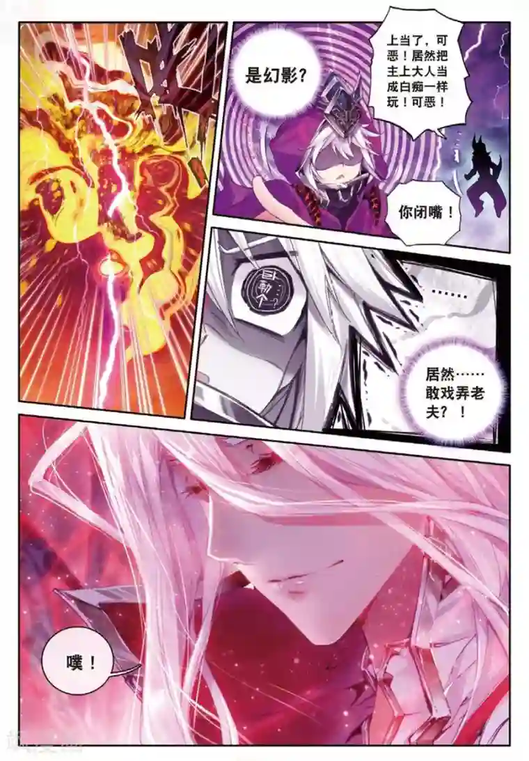 斗罗大陆外传神界传说第34话 修罗血剑！