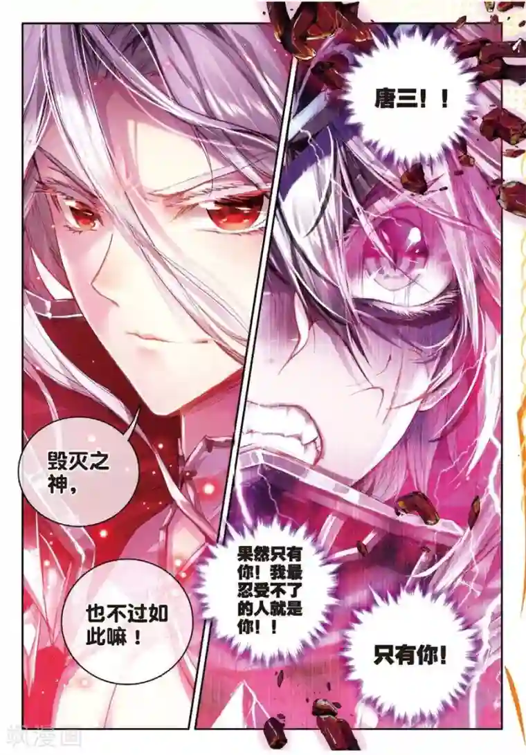 斗罗大陆外传神界传说第34话 修罗血剑！