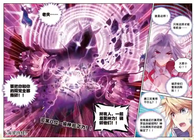 斗罗大陆外传神界传说第34话 修罗血剑！