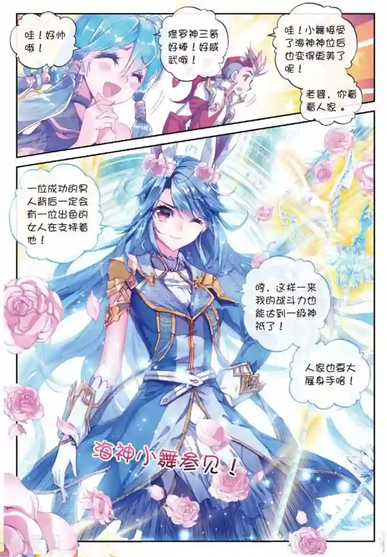 斗罗大陆外传神界传说第34话 修罗血剑！