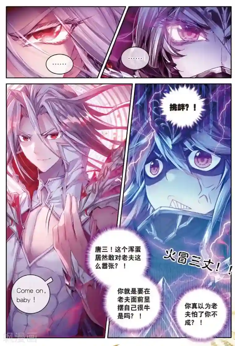 斗罗大陆外传神界传说第34话 修罗血剑！