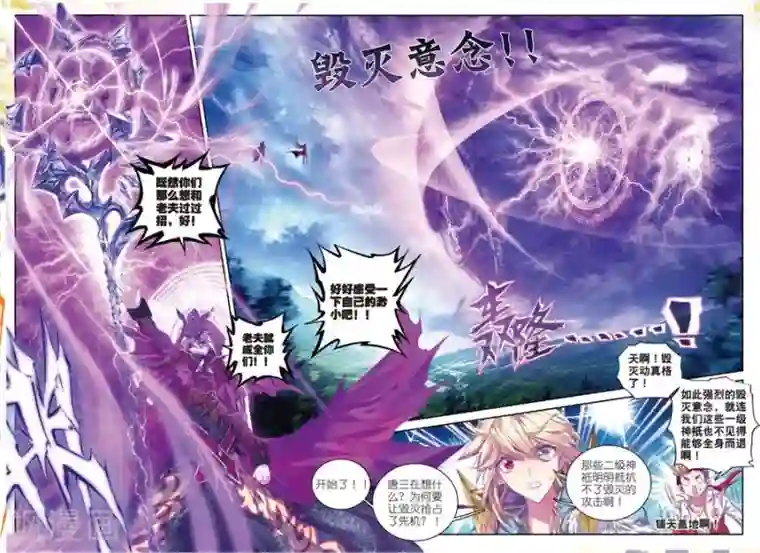 斗罗大陆外传神界传说第34话 修罗血剑！