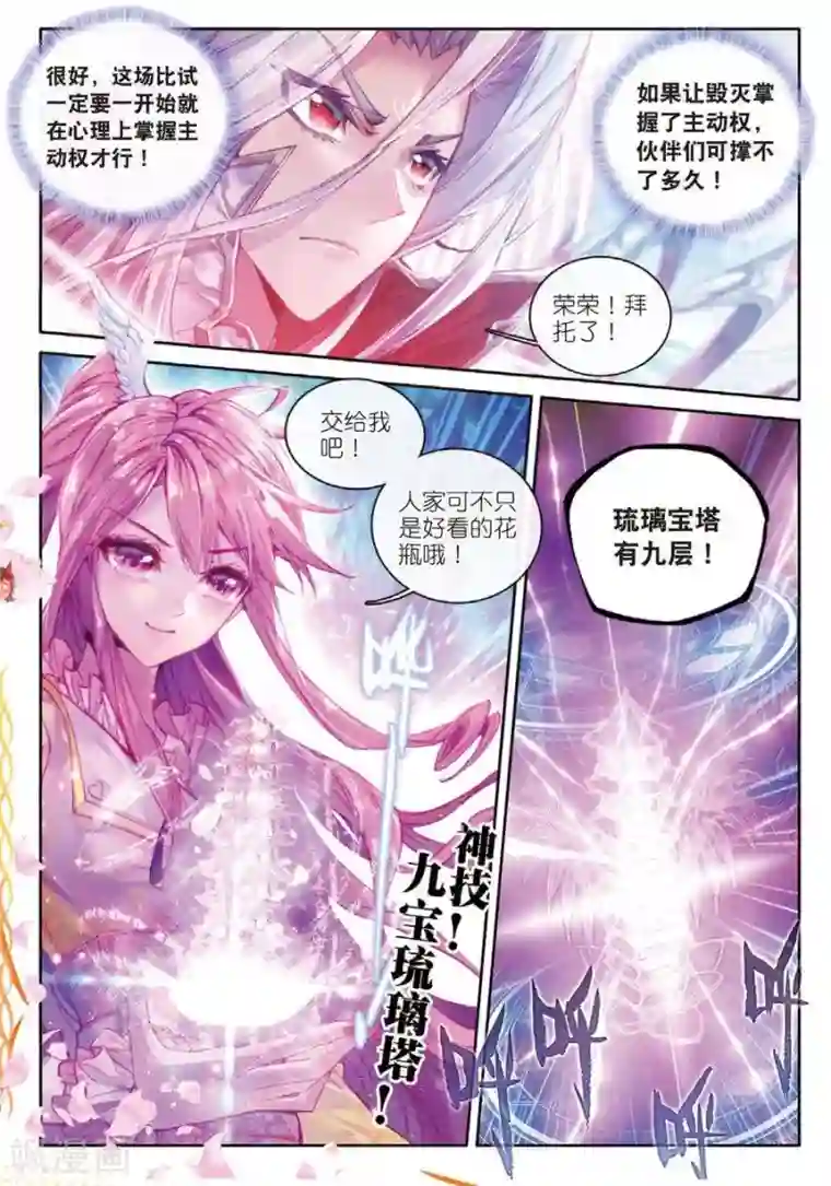 斗罗大陆外传神界传说第34话 修罗血剑！