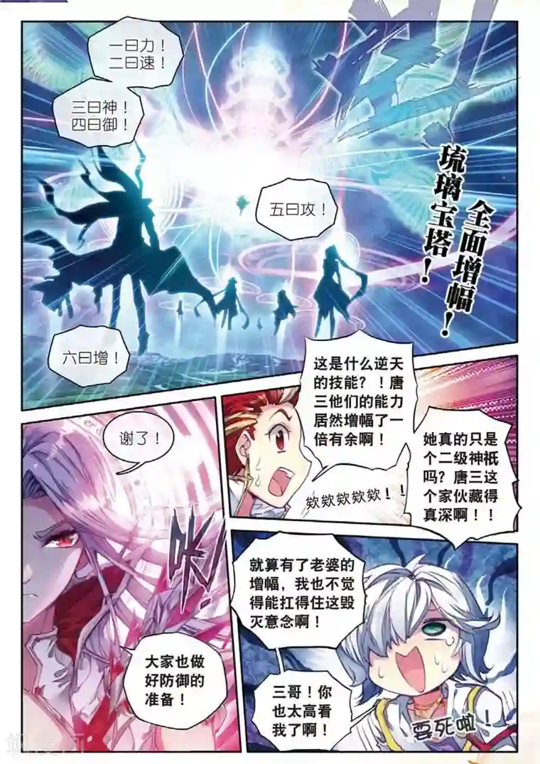 斗罗大陆外传神界传说第34话 修罗血剑！