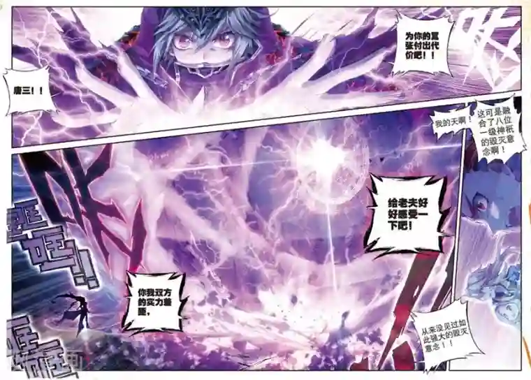 斗罗大陆外传神界传说第35话 食神的修罗血剑！