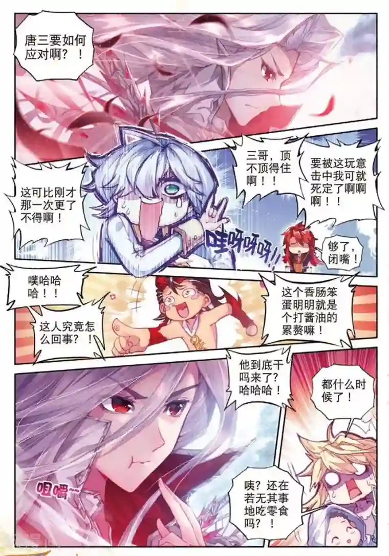 斗罗大陆外传神界传说第35话 食神的修罗血剑！