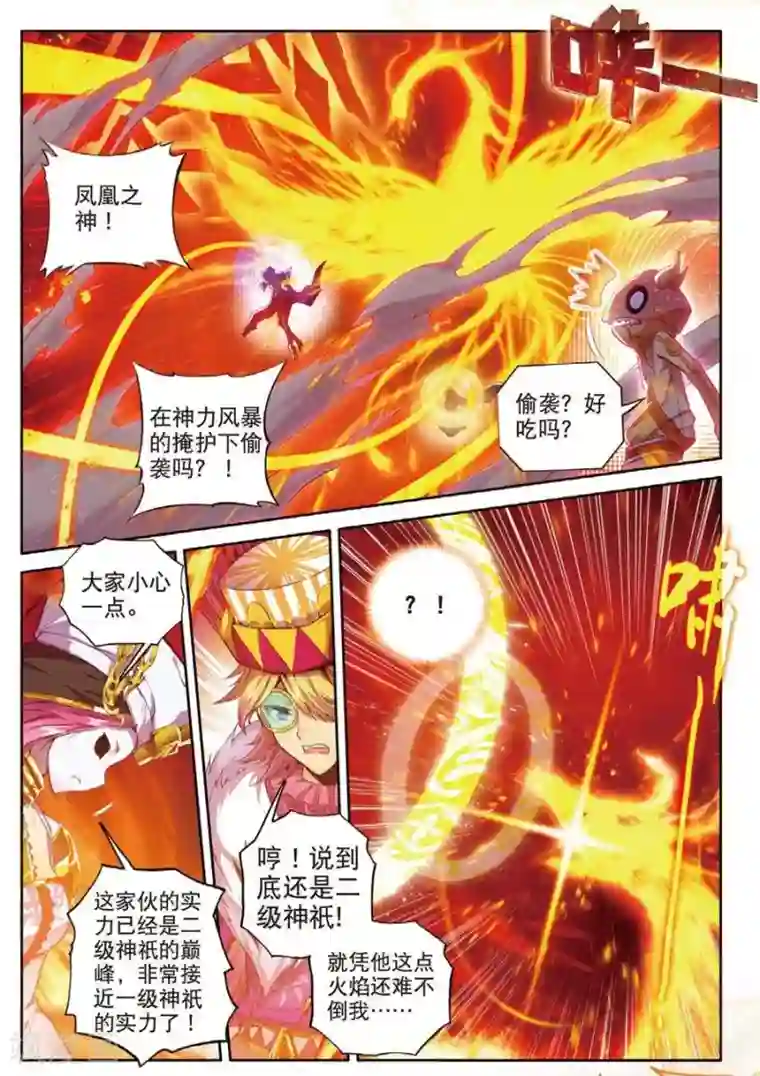 斗罗大陆外传神界传说第35话 食神的修罗血剑！