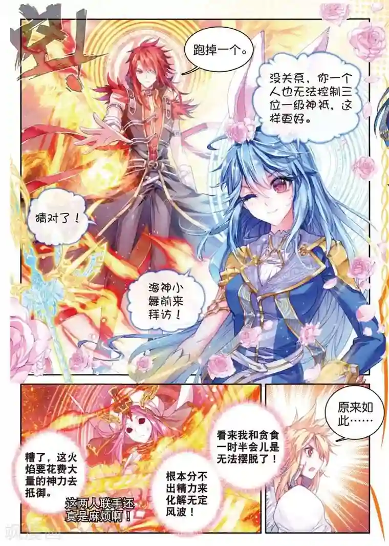 斗罗大陆外传神界传说第35话 食神的修罗血剑！