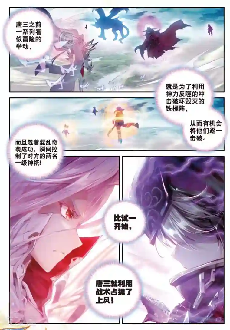 斗罗大陆外传神界传说第35话 食神的修罗血剑！