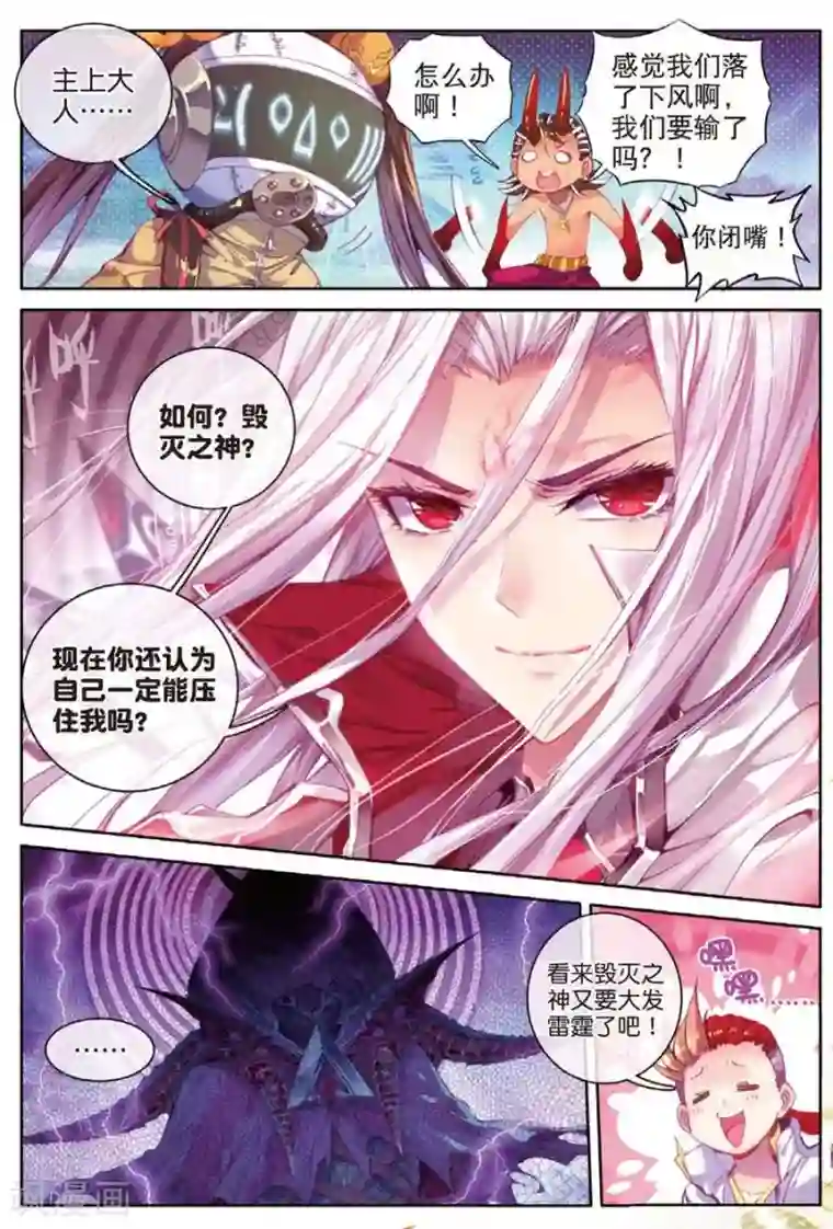 斗罗大陆外传神界传说第35话 食神的修罗血剑！