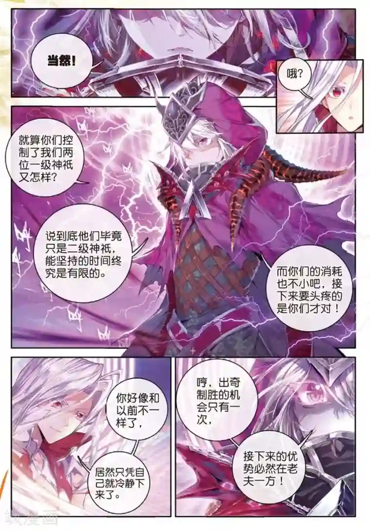 斗罗大陆外传神界传说第35话 食神的修罗血剑！