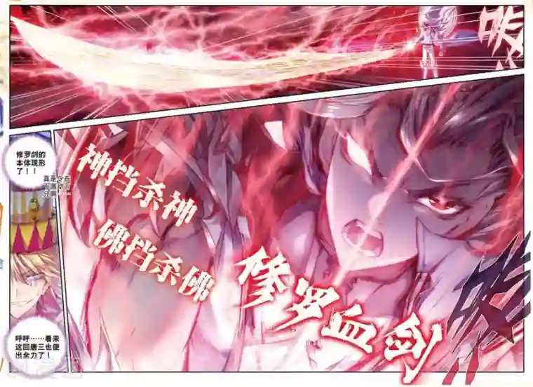 斗罗大陆外传神界传说第35话 食神的修罗血剑！