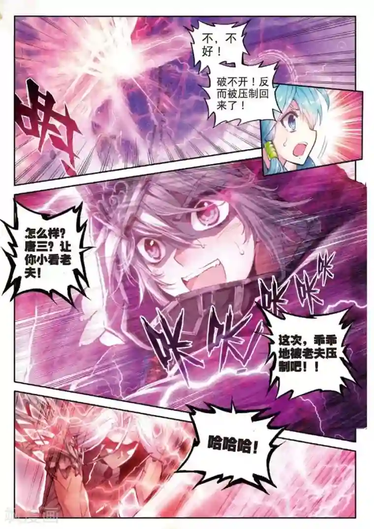 斗罗大陆外传神界传说第35话 食神的修罗血剑！