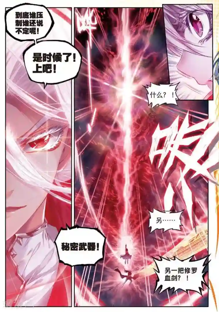 斗罗大陆外传神界传说第35话 食神的修罗血剑！