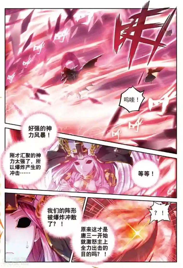 斗罗大陆外传神界传说第35话 食神的修罗血剑！