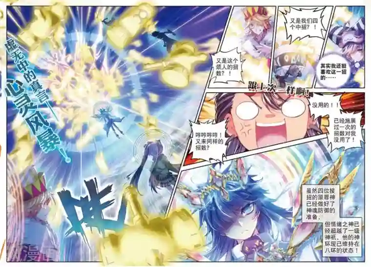 斗罗大陆外传神界传说第36话 镇压！贪婪之神！