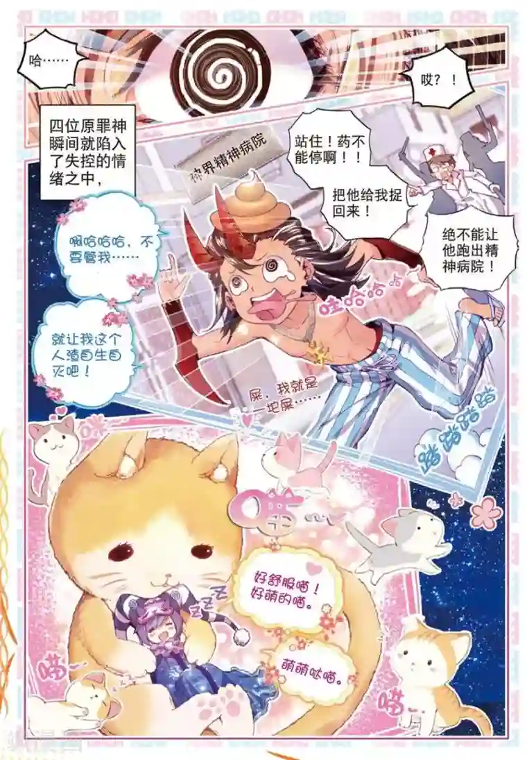 斗罗大陆外传神界传说第36话 镇压！贪婪之神！