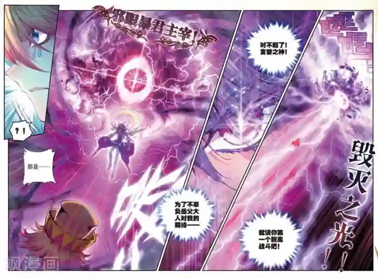 斗罗大陆外传神界传说第36话 镇压！贪婪之神！