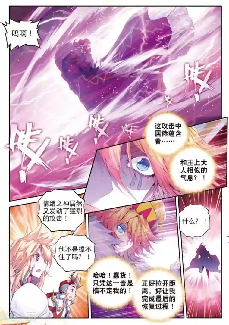 斗罗大陆外传神界传说第36话 镇压！贪婪之神！