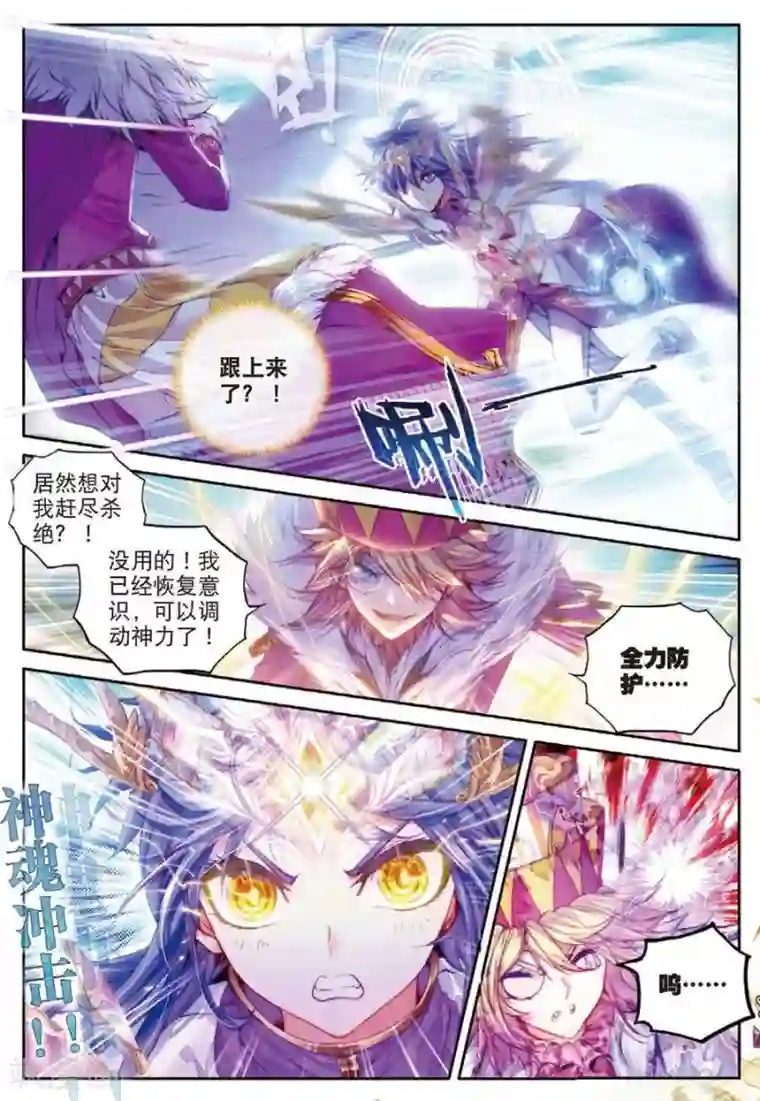 斗罗大陆外传神界传说第36话 镇压！贪婪之神！