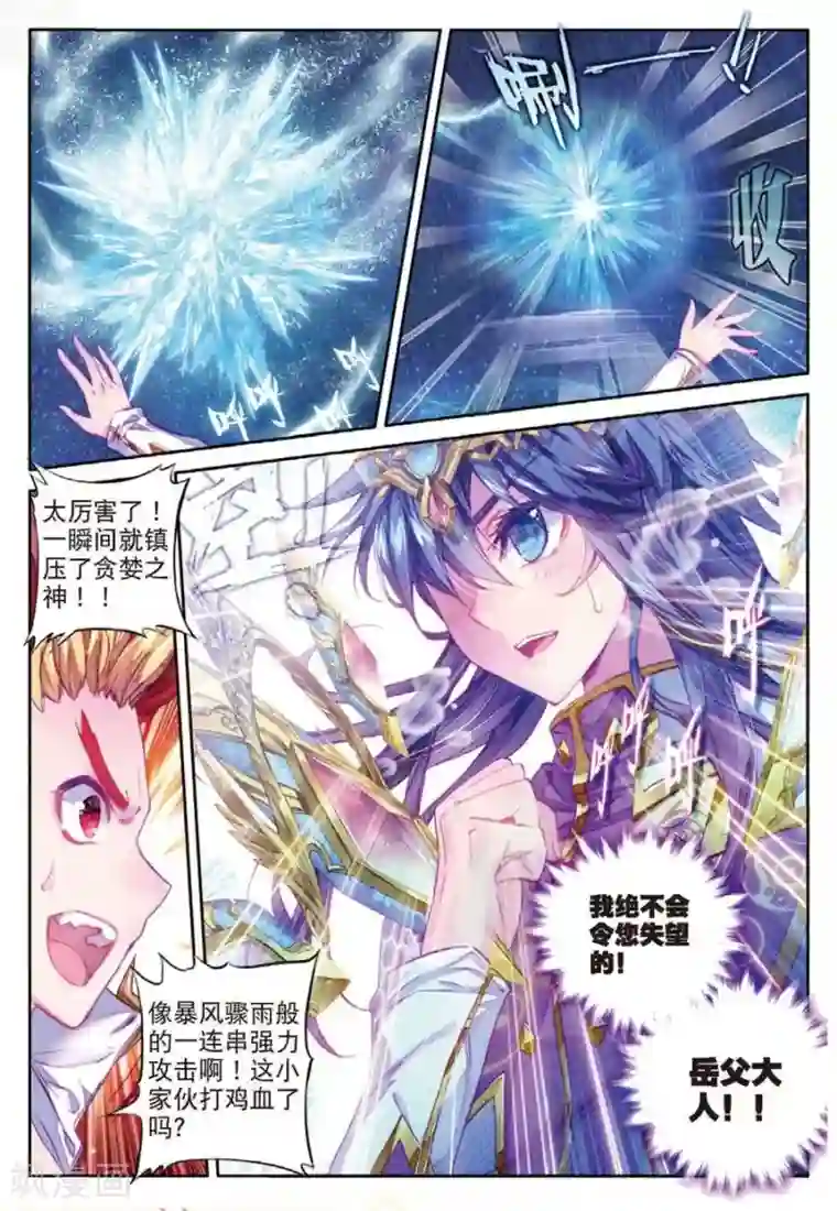 斗罗大陆外传神界传说第36话 镇压！贪婪之神！