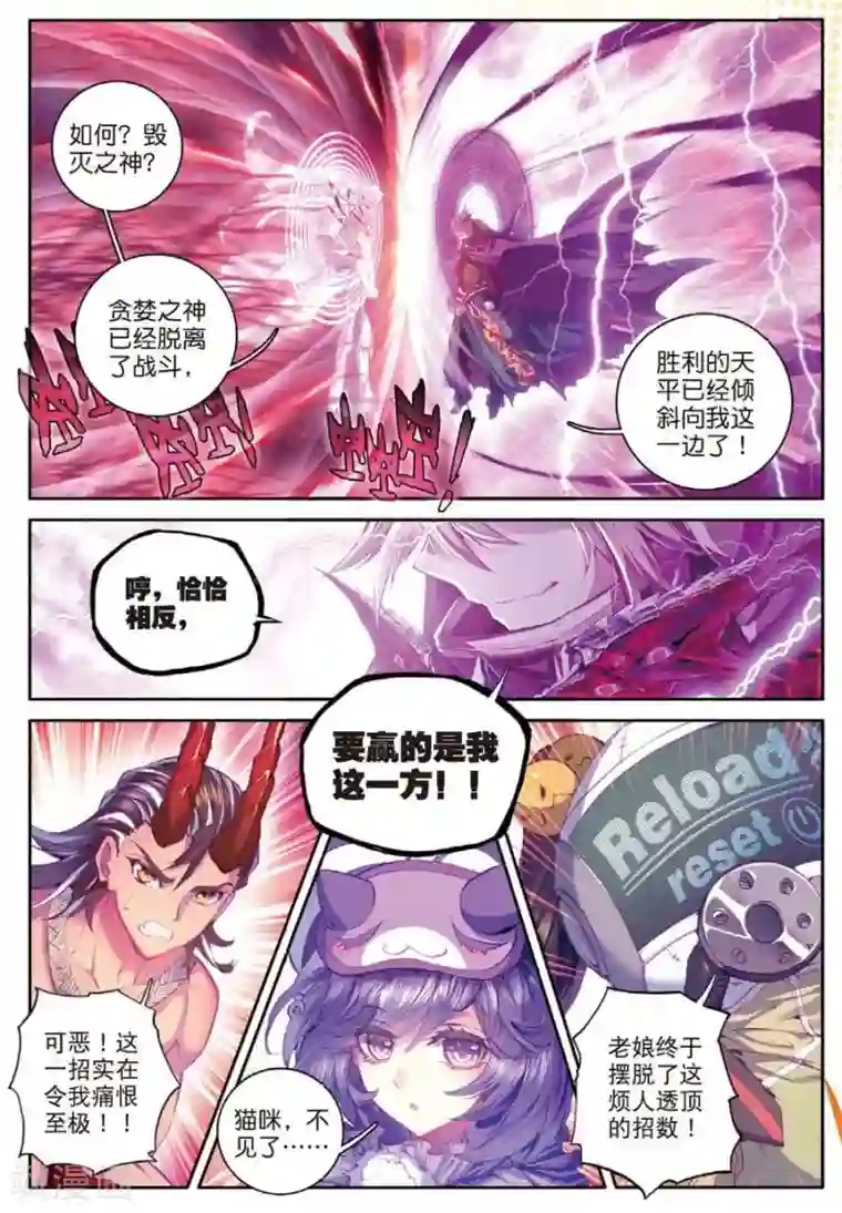 斗罗大陆外传神界传说第36话 镇压！贪婪之神！