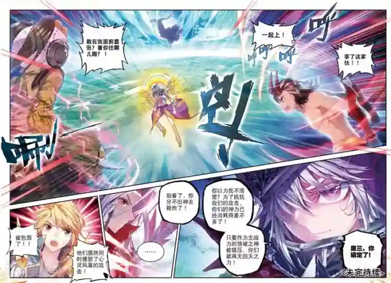 斗罗大陆外传神界传说第36话 镇压！贪婪之神！