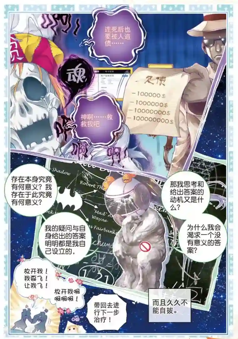 斗罗大陆外传神界传说第36话 镇压！贪婪之神！