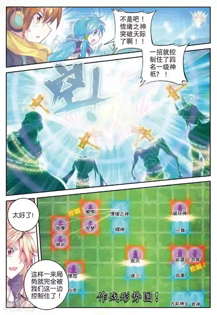 斗罗大陆外传神界传说第36话 镇压！贪婪之神！