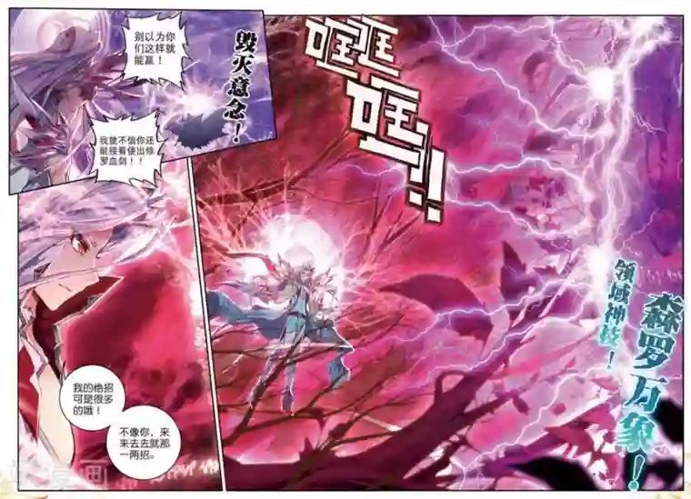 斗罗大陆外传神界传说第36话 镇压！贪婪之神！