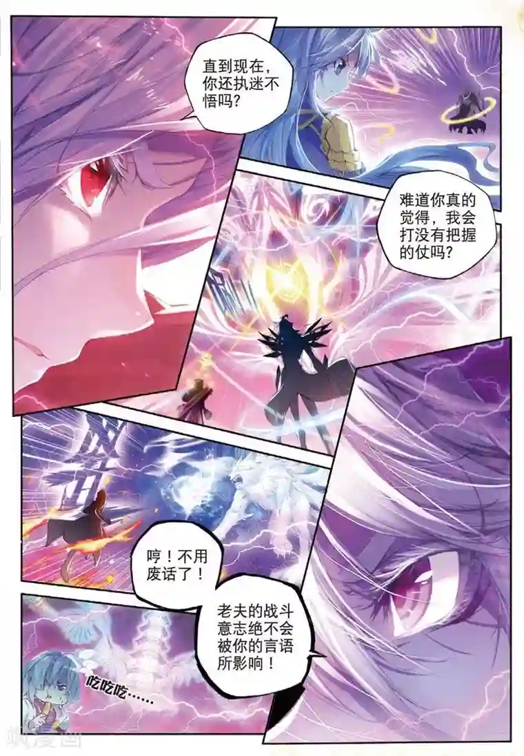 斗罗大陆外传神界传说第36话 镇压！贪婪之神！