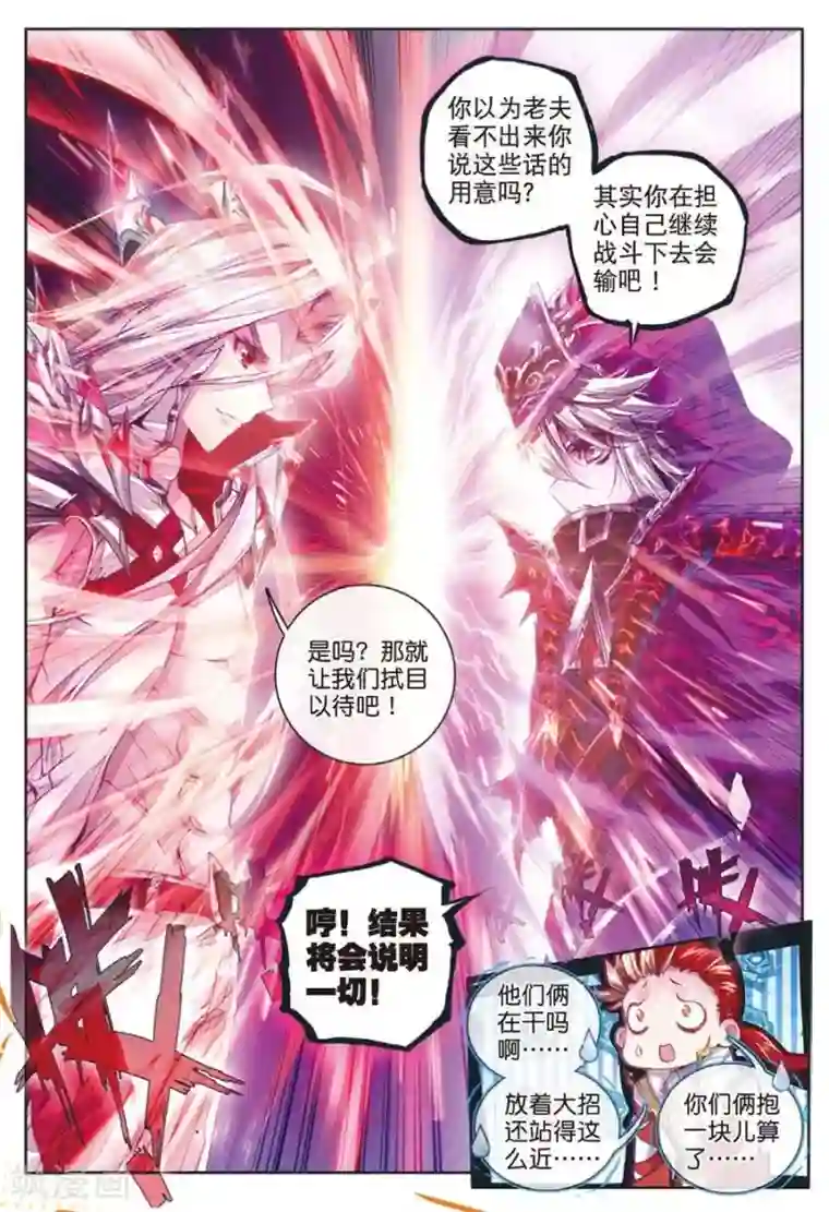 斗罗大陆外传神界传说第36话 镇压！贪婪之神！