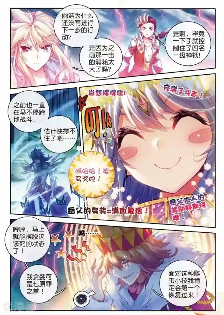 斗罗大陆外传神界传说第36话 镇压！贪婪之神！