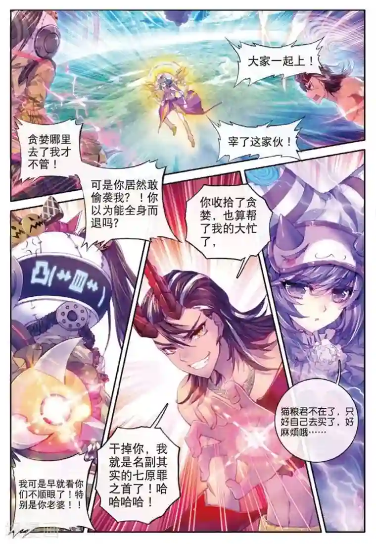 斗罗大陆外传神界传说第37话 逆转？逆转！